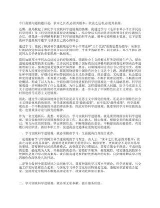 交通科学发展观座谈会交流发言稿