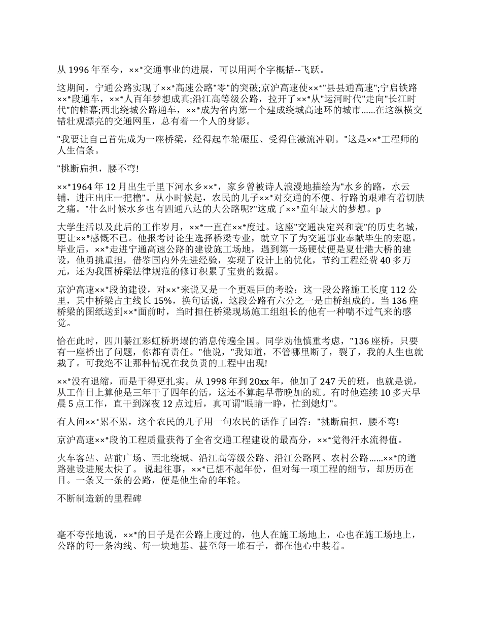 交通桥梁工程师先进事迹材料_第1页