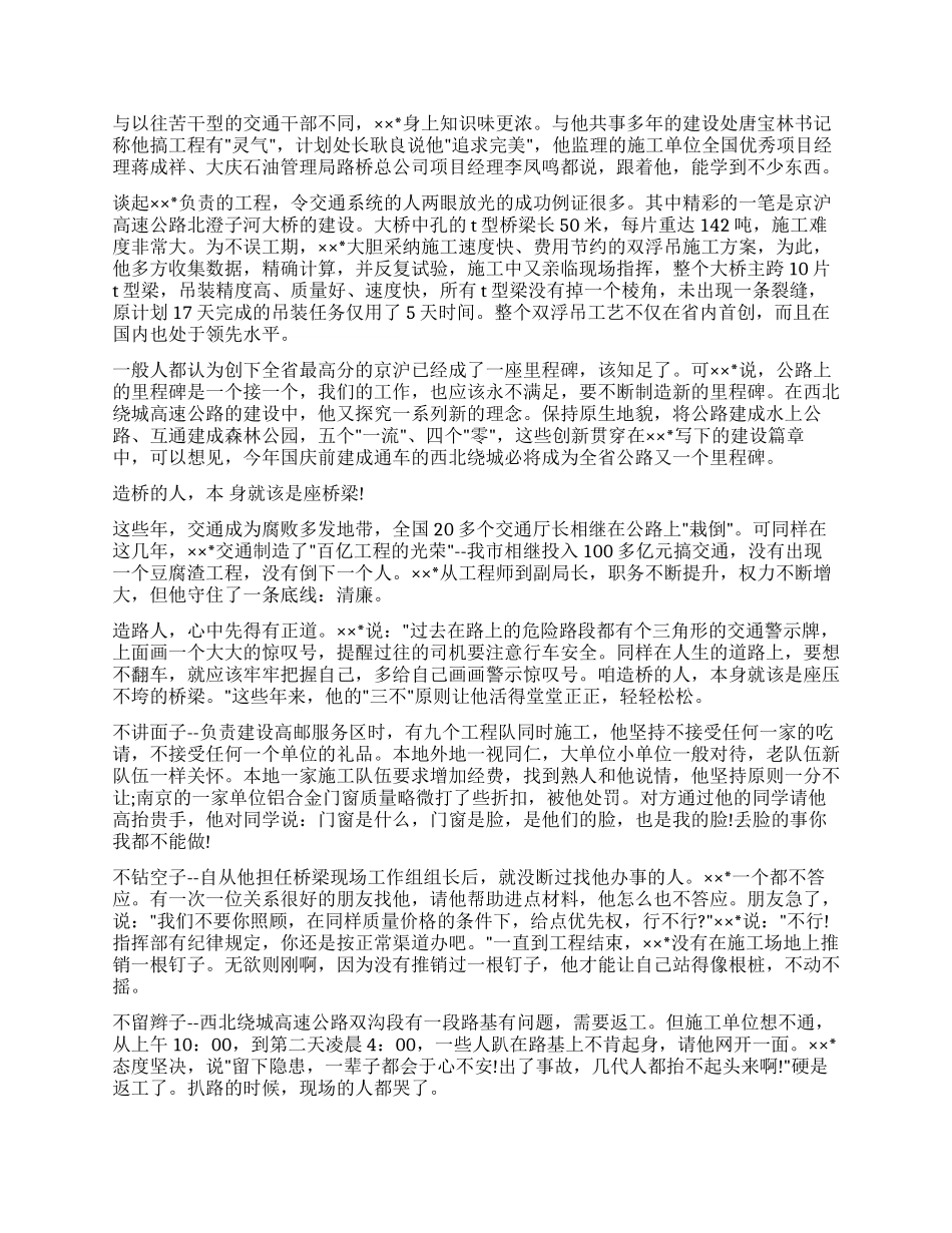 交通桥梁工程师先进事迹材料_第2页