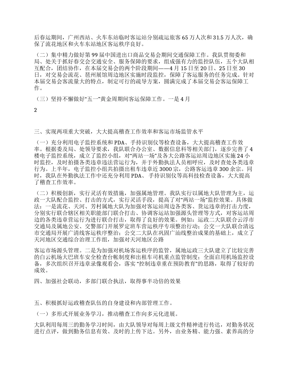 交通稽查大队XX年上半年工作总结_第2页