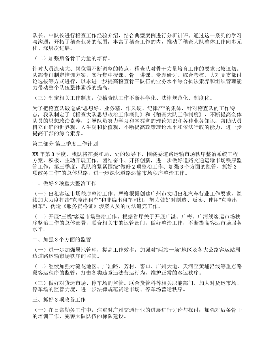 交通稽查大队XX年上半年工作总结_第3页