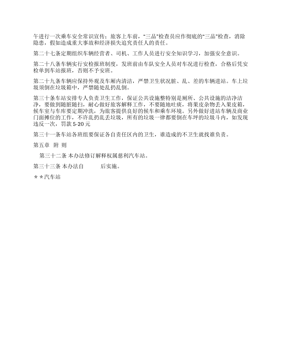 交通汽车站站场管理办法_第3页