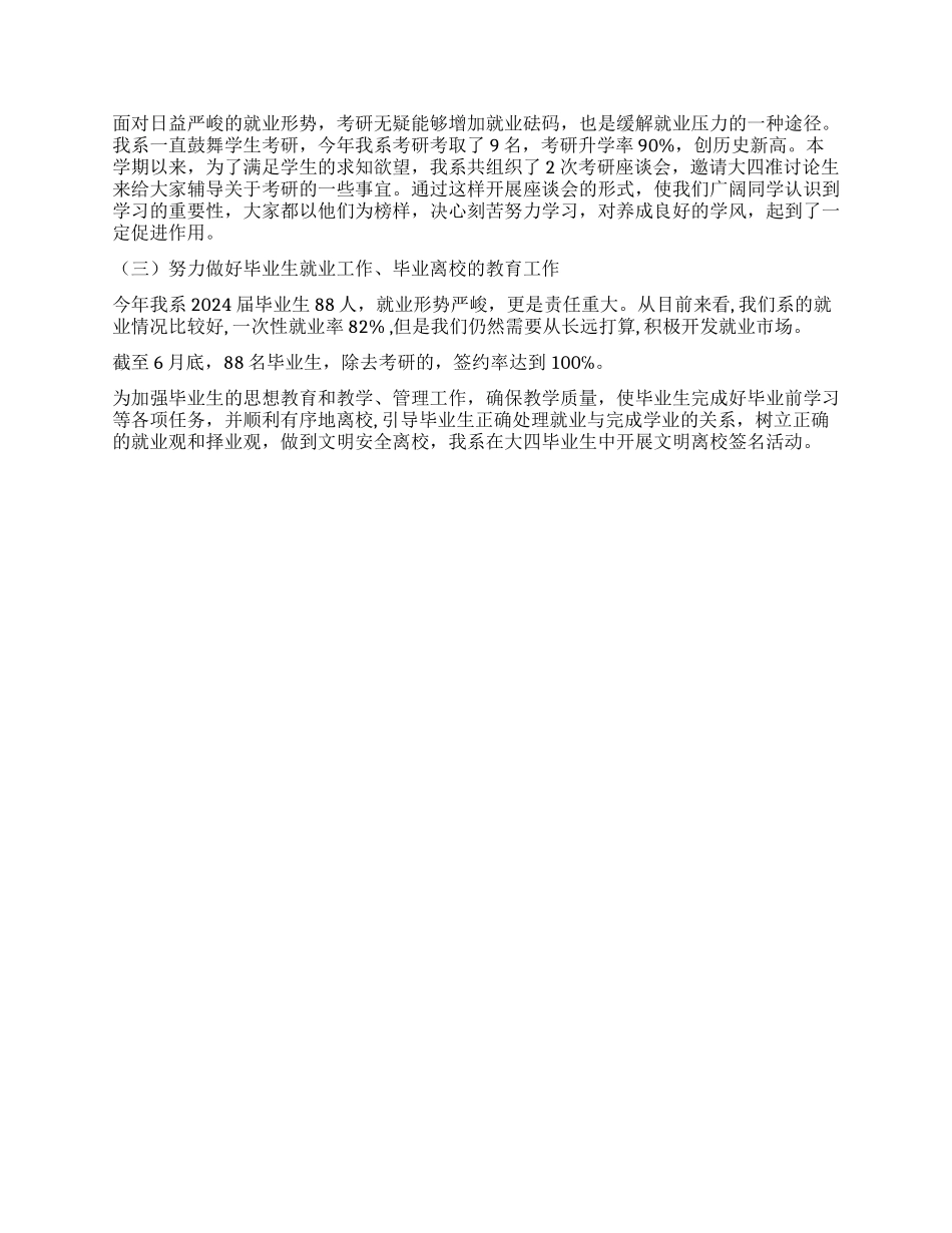 交通系上半年工作总结范例_第2页