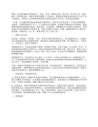 交通稽查员个人年终总结