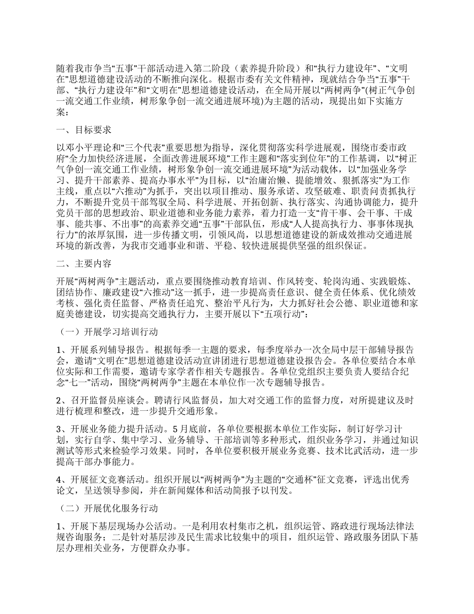 交通系统两树两争指导方案_第1页