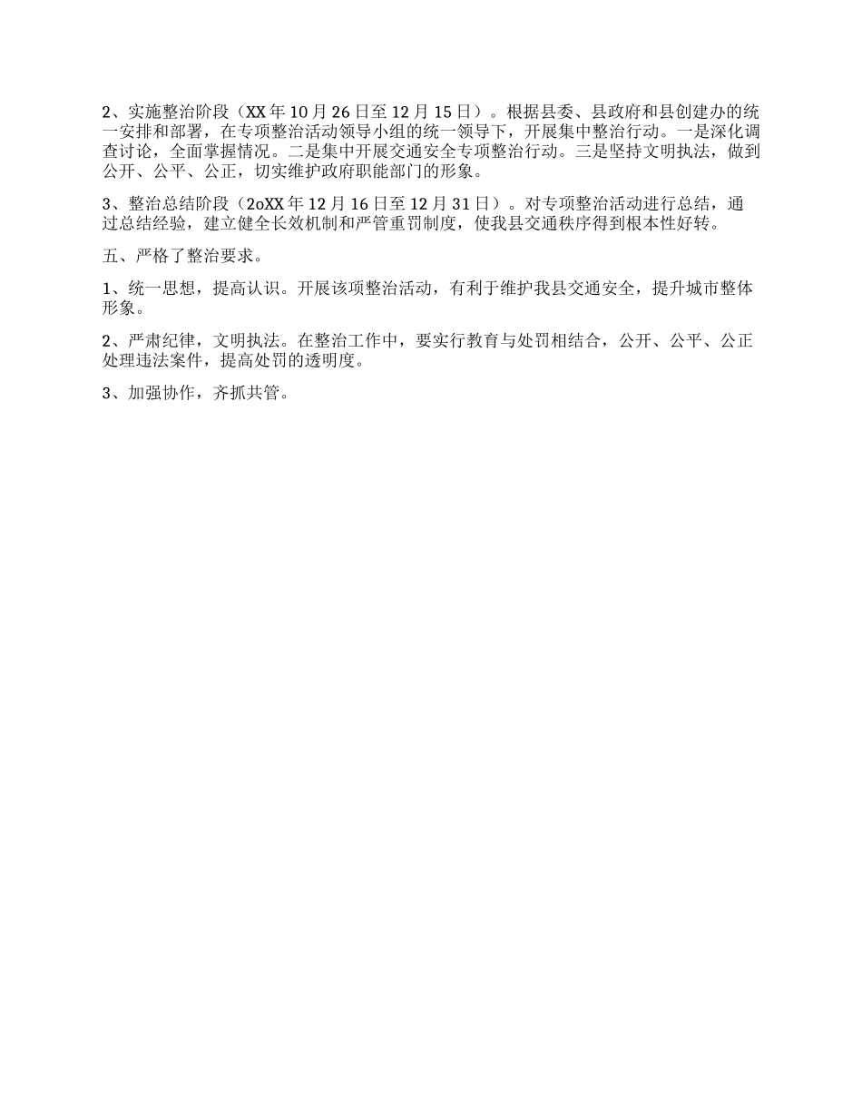 交通秩序整治工作总结_第2页