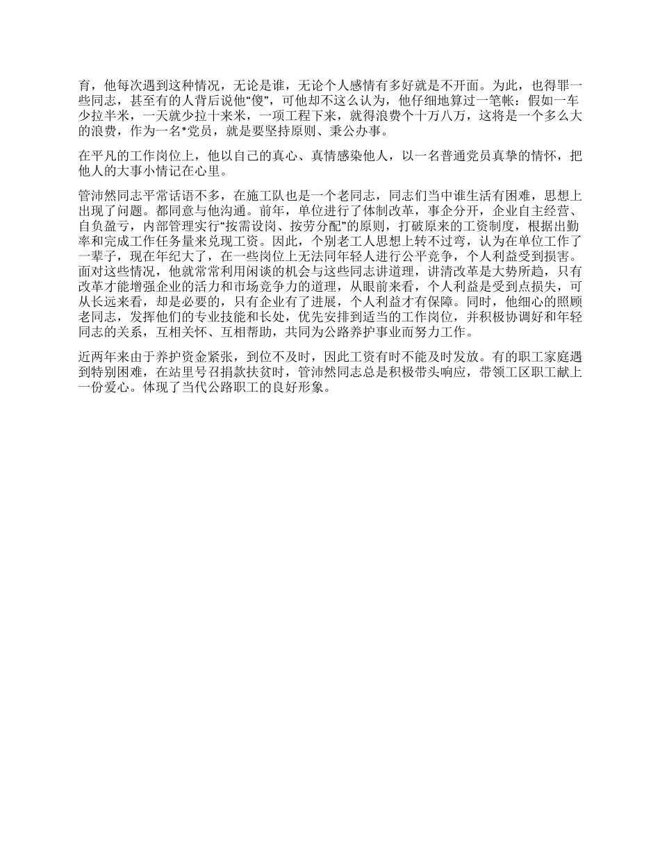 交通系统优秀党员事迹材料--汗洒万里路铸就公路魂_第2页