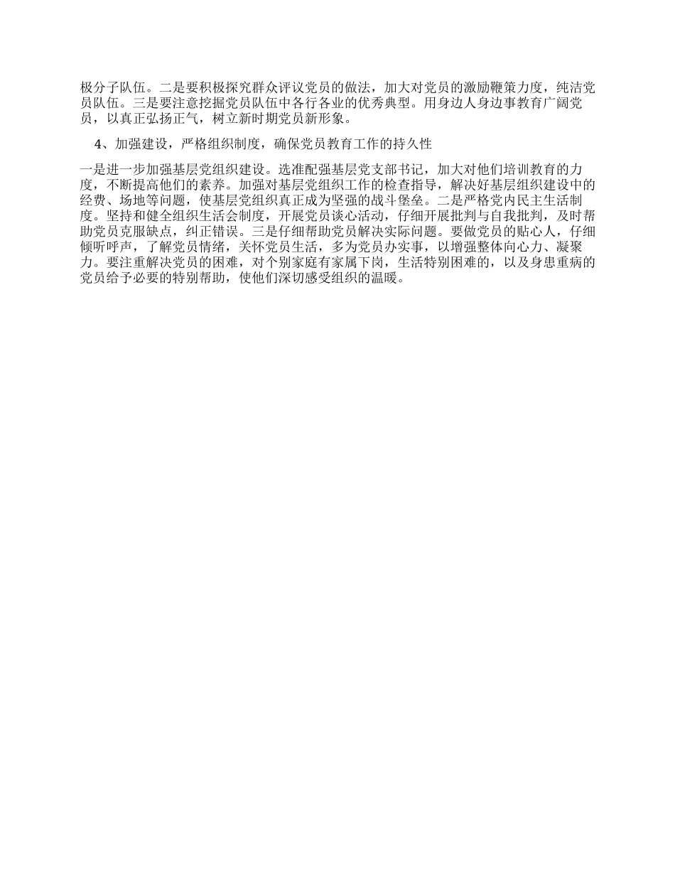 交通系统党员队伍思想状况调查_第3页