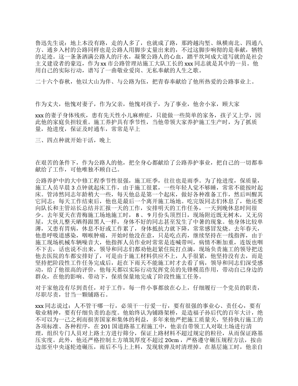 交通系统优秀共产党员事迹材料_第1页