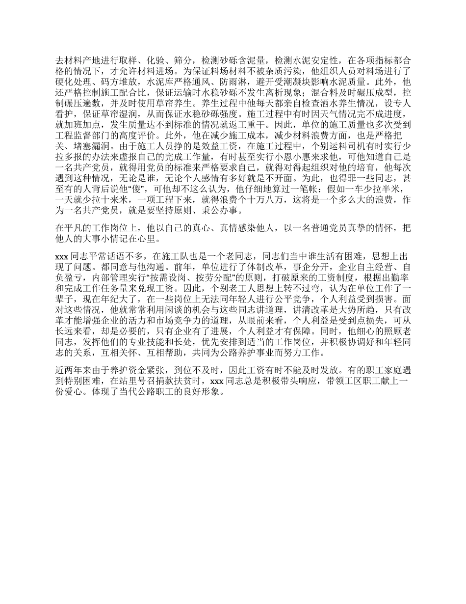 交通系统优秀共产党员事迹材料_第2页