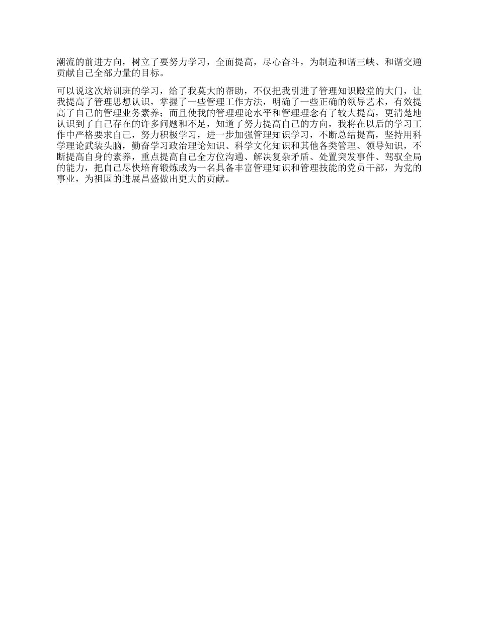 交通系统中层管理者培训班学习心得_第2页