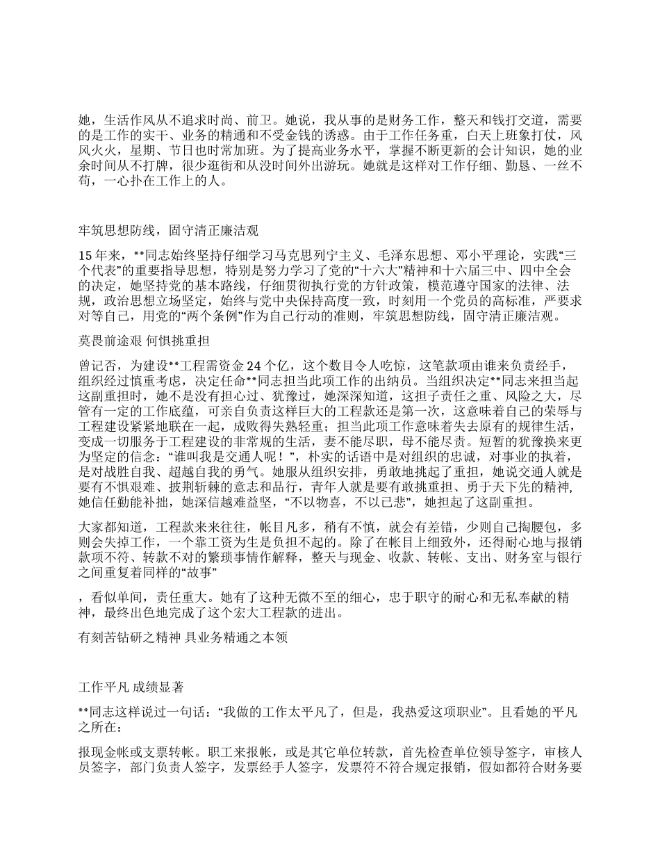 交通系统党风廉政建设先进个人事迹_第1页
