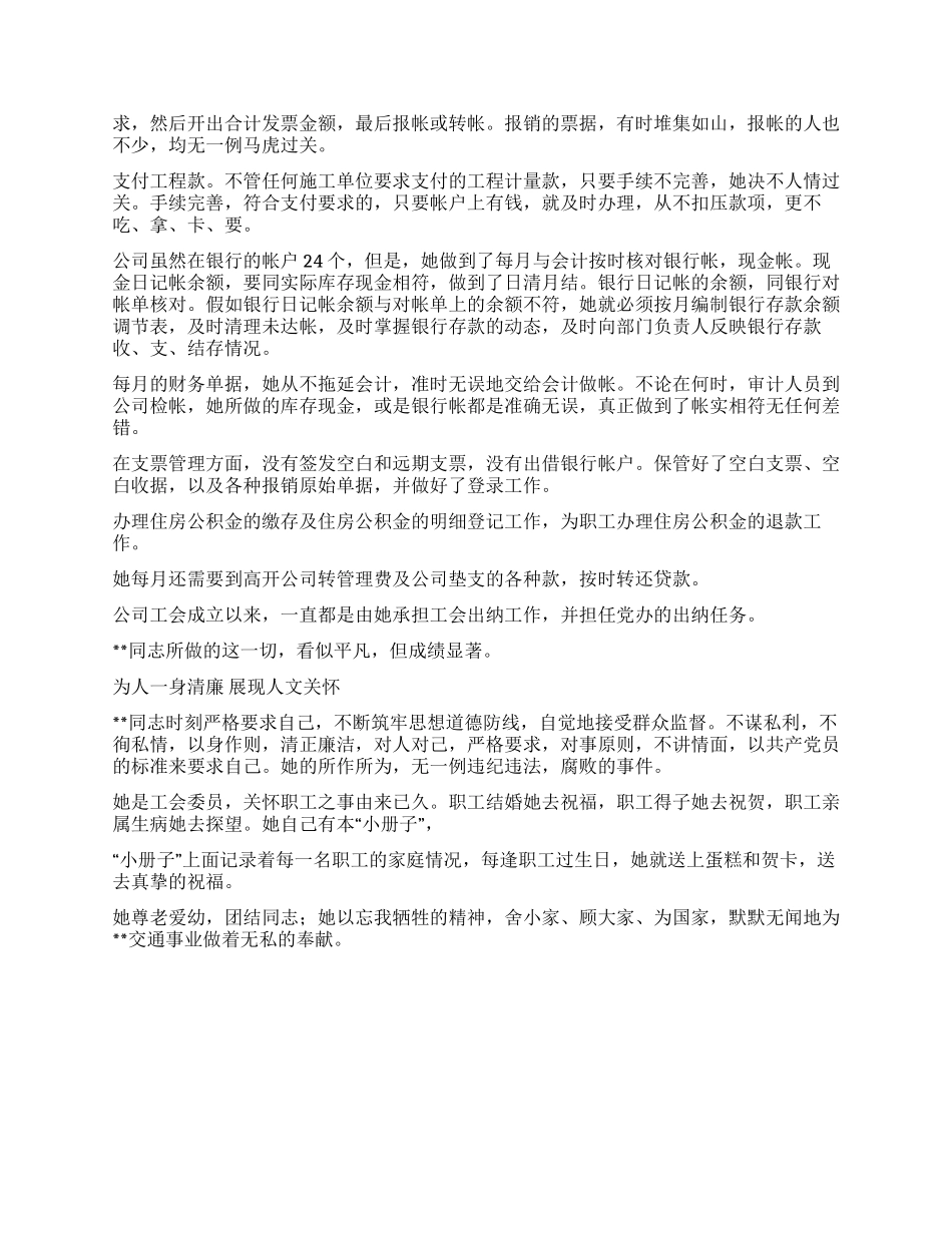 交通系统党风廉政建设先进个人事迹_第2页