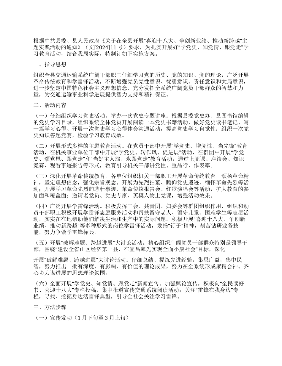 交通系统学党史知党情跟党走学习活动方案_第1页