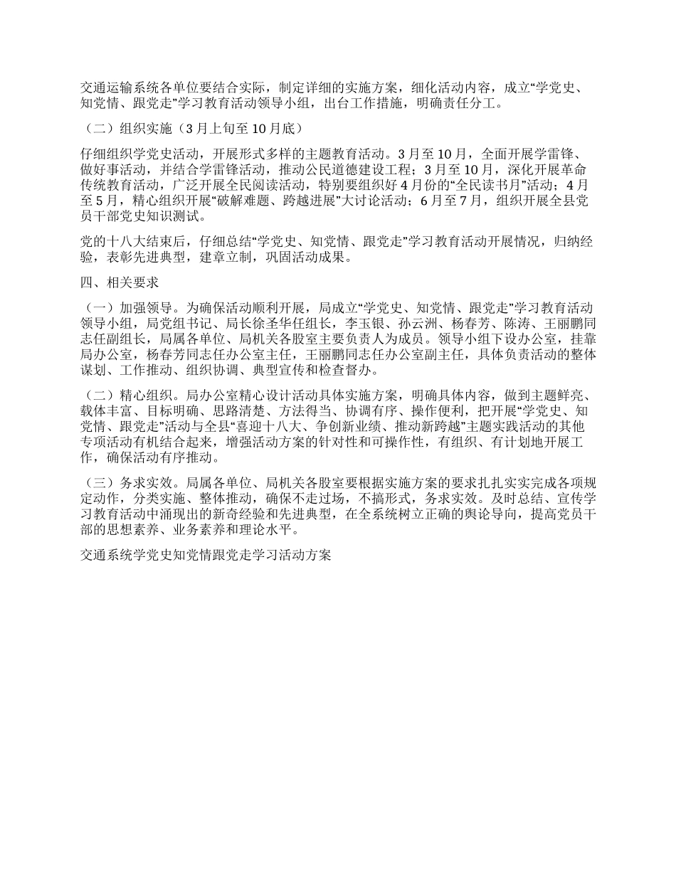 交通系统学党史知党情跟党走学习活动方案_第2页