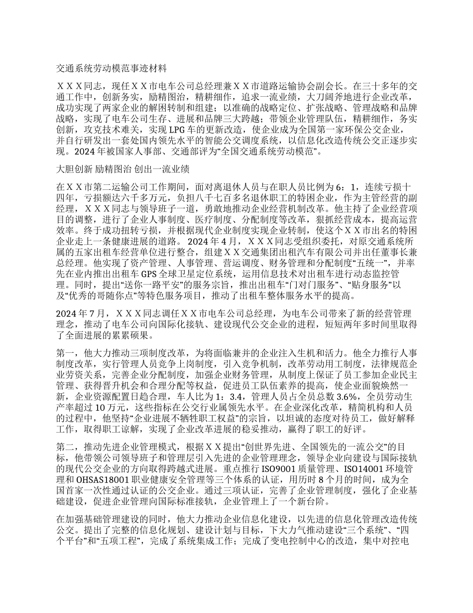交通系统劳动模范事迹材料_第1页