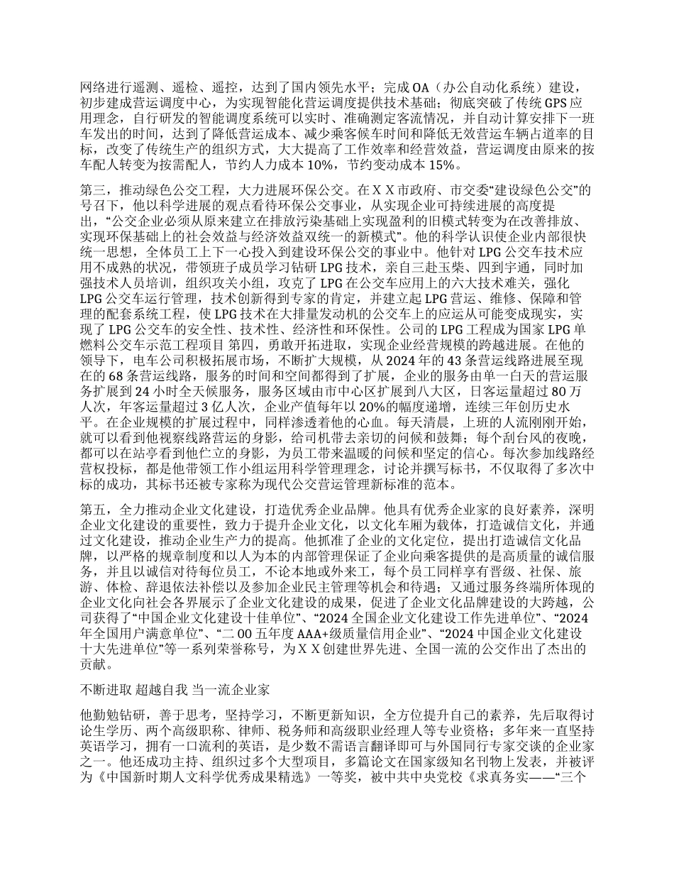 交通系统劳动模范事迹材料_第2页