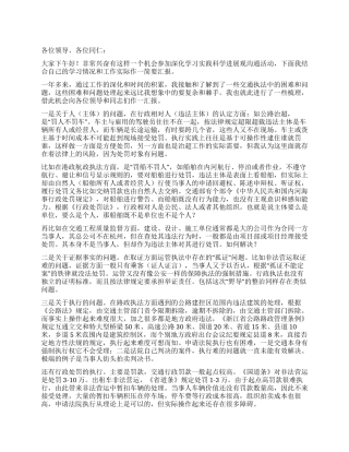 交通系统学习实践科学发展观活动交流发言