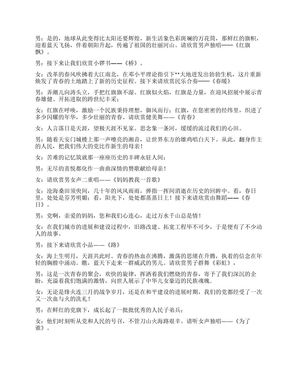 交通系统文艺晚会主持词_第2页