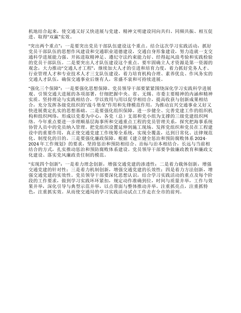 交通系统深入学习实践科学发展观的心得体会_第2页