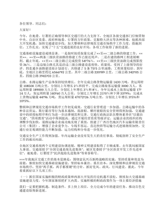 交通系统工作总结讲话