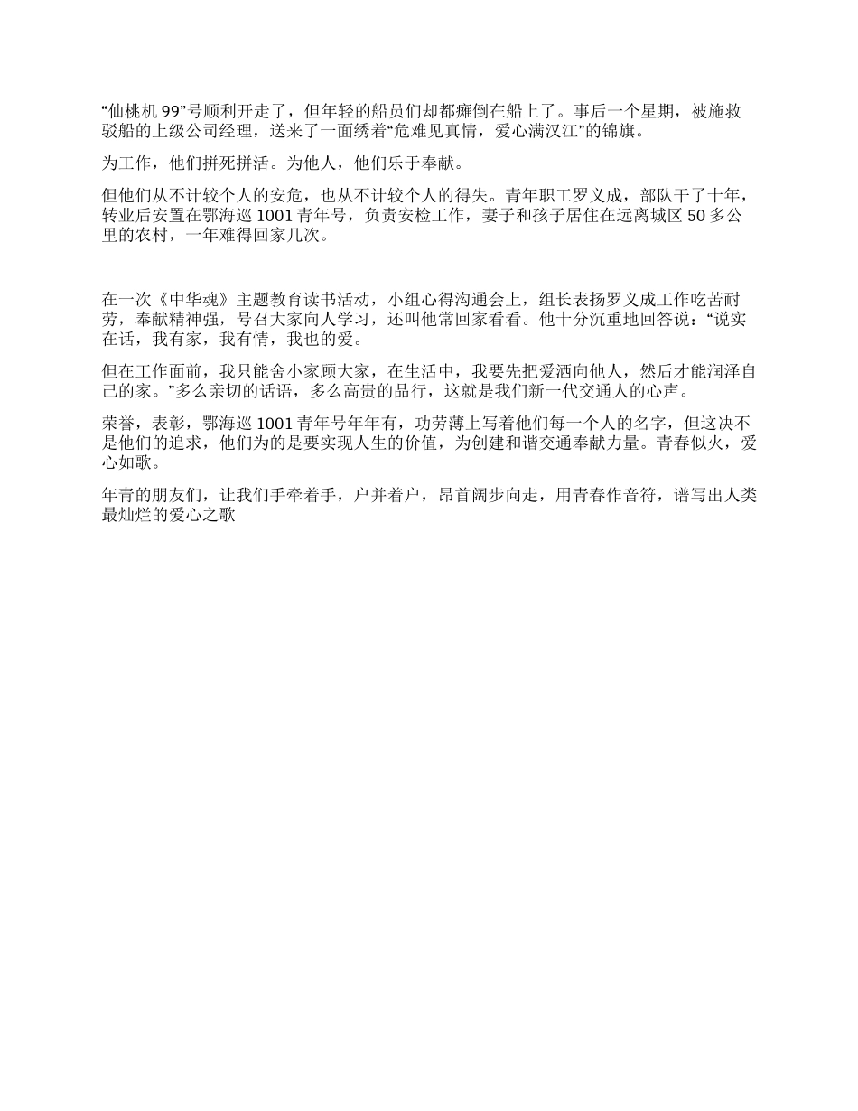 交通系统爱岗敬业演讲稿——青春似火爱心如歌_第2页