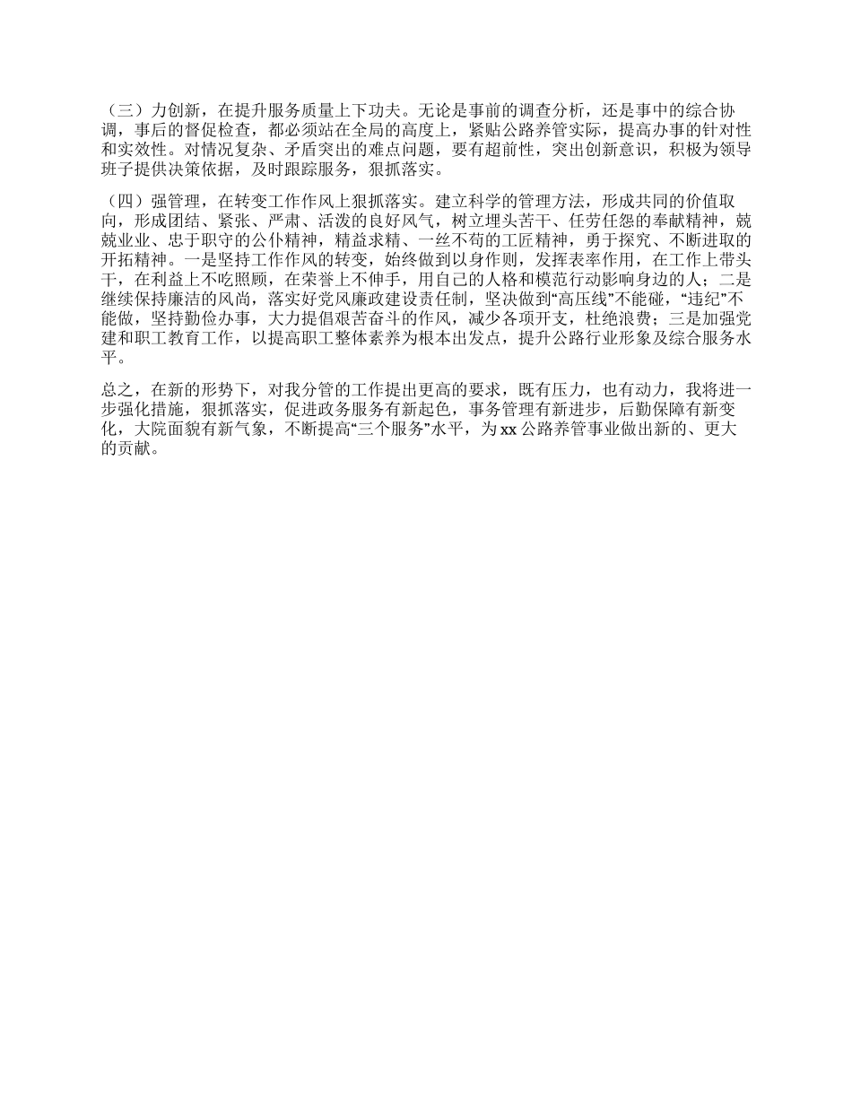 交通系统科学发展观个人自查报告_第3页