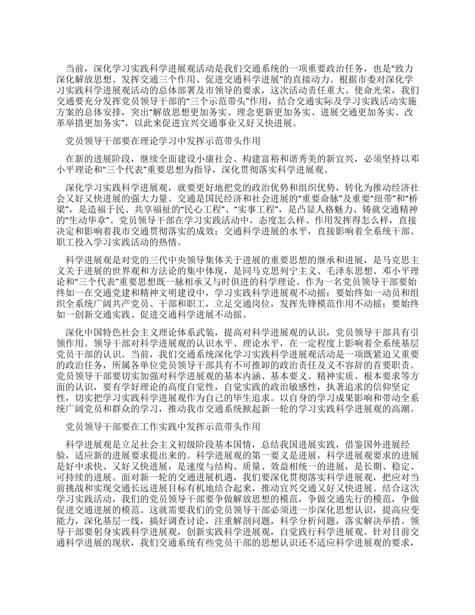 交通系统深入学习实践科学发展观心得体会_第1页