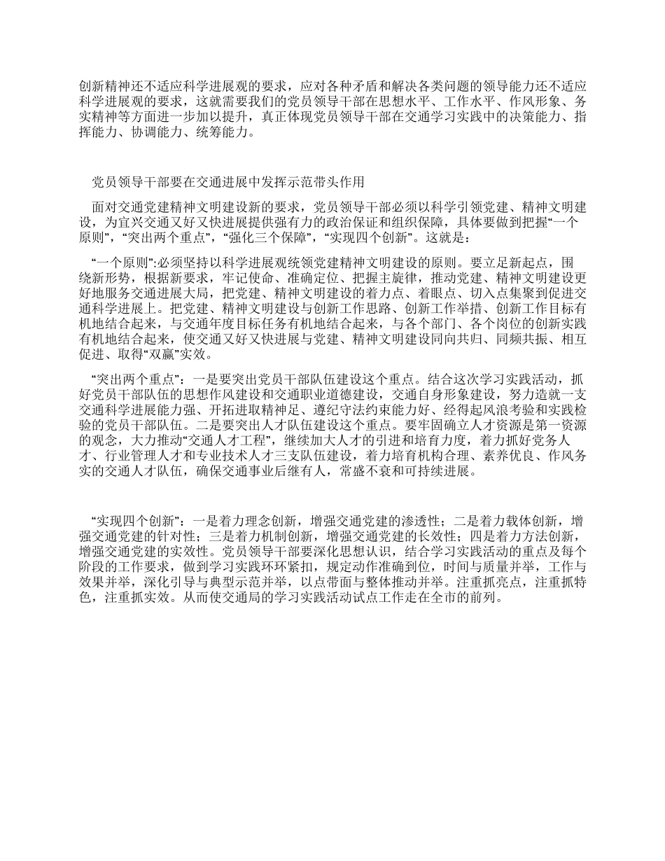 交通系统深入学习实践科学发展观心得体会_第2页