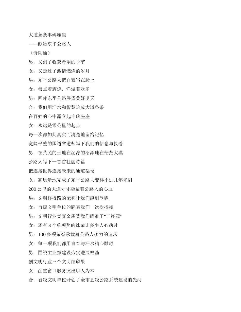 交通系统诗朗诵大道条条丰碑座座_第1页