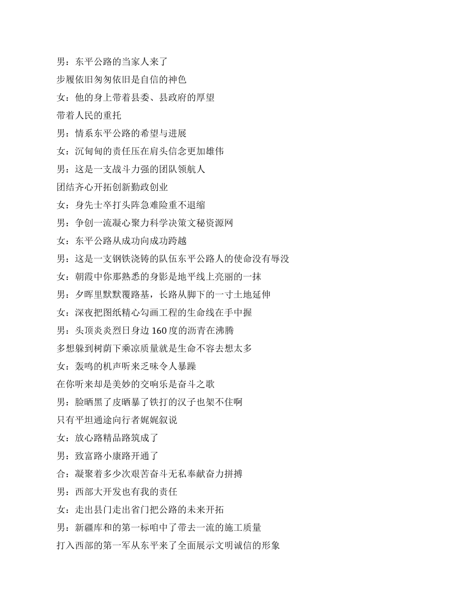 交通系统诗朗诵大道条条丰碑座座_第2页