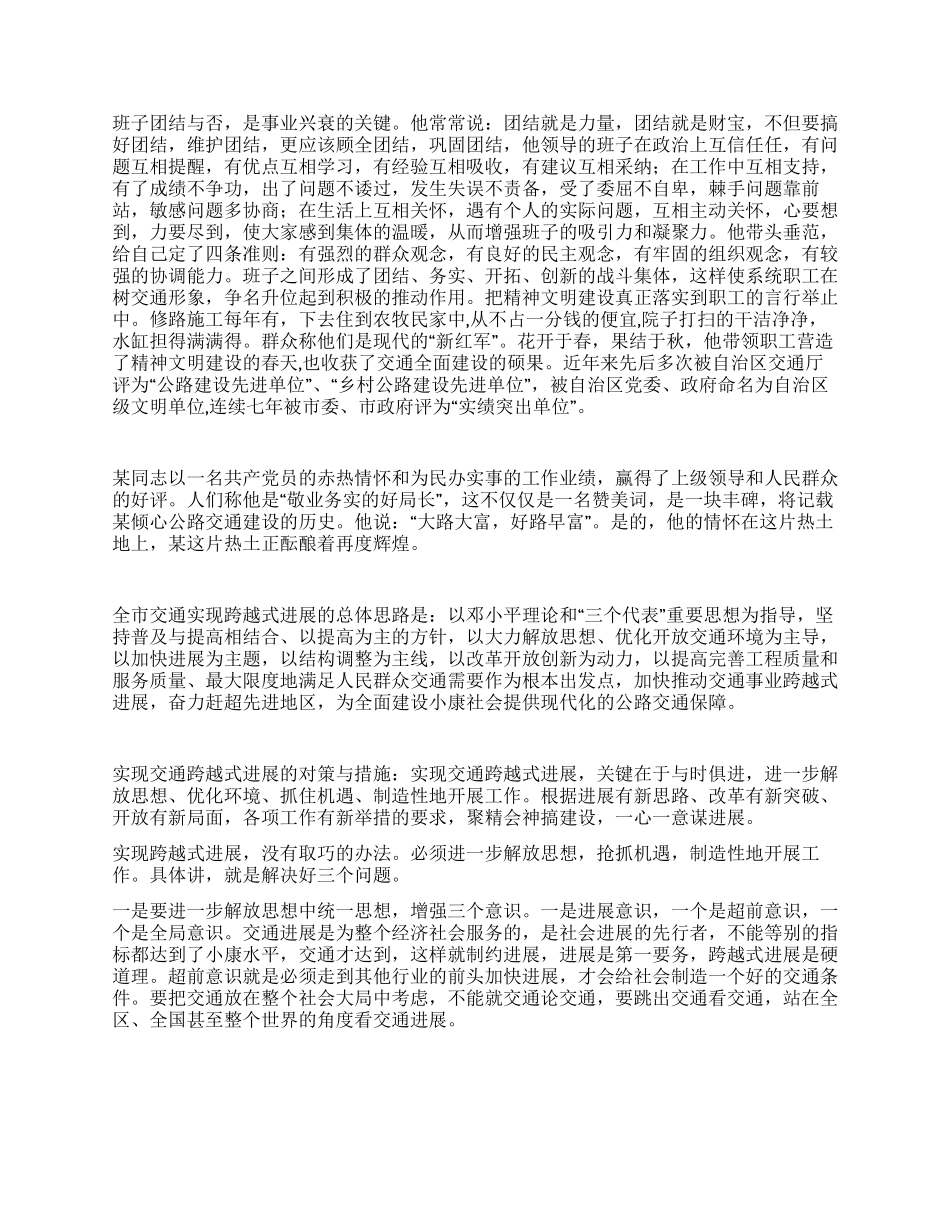 交通系统领导干部个人先进事迹材料_第2页