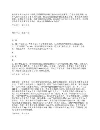 交通系统领导干部个人先进事迹材料