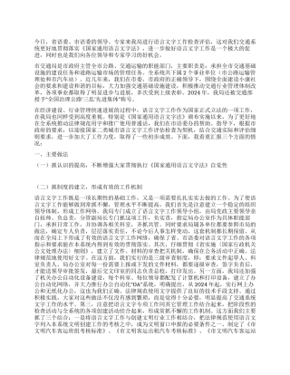 交通系统语言文字工作汇报