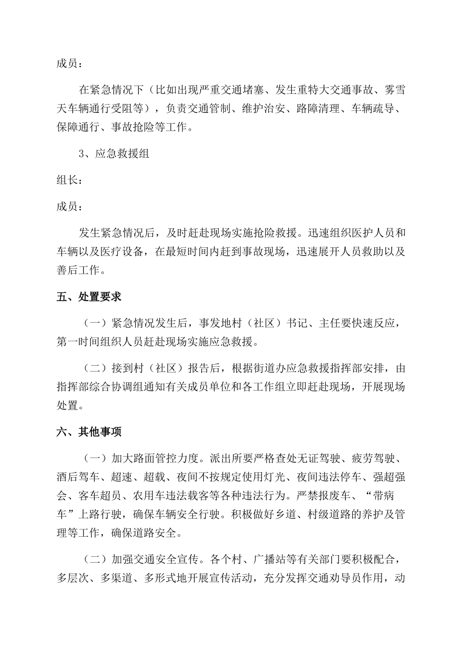 交通综合应急预案_第3页