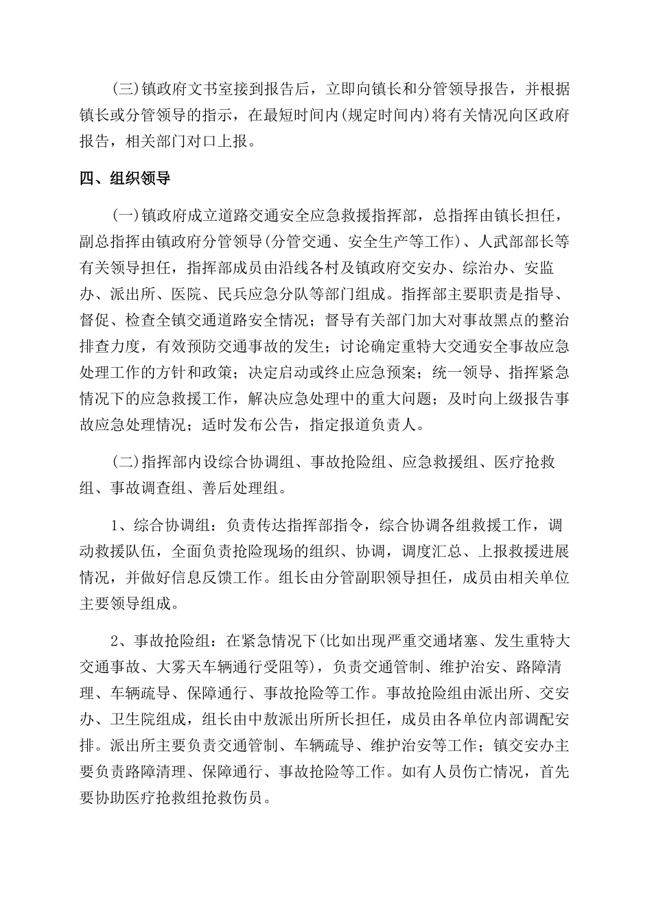 交通综合的应急预案_第2页