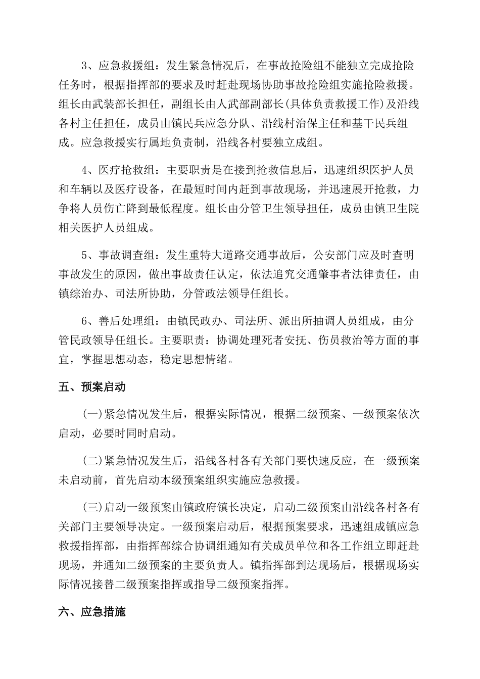 交通综合的应急预案_第3页