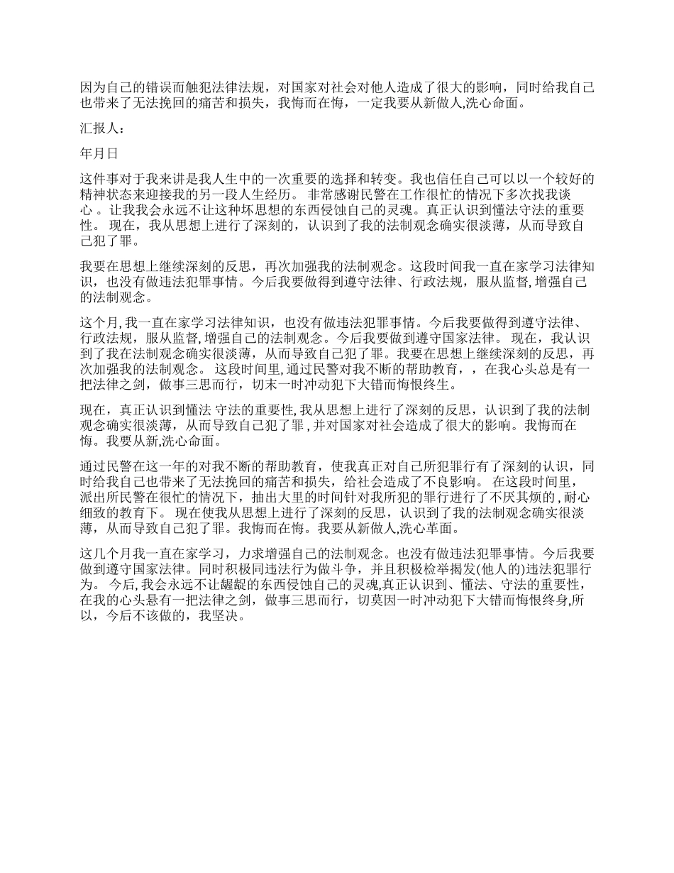 交通肇事罪缓刑思想汇报_第2页