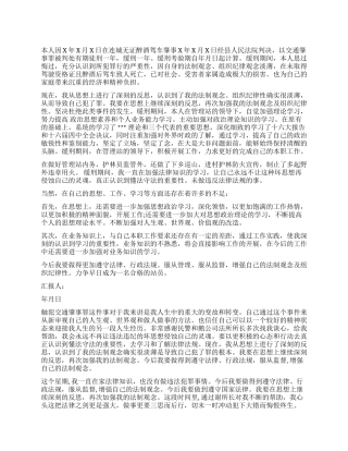 交通肇事罪缓刑思想汇报