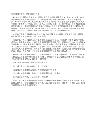 交通行业决心书