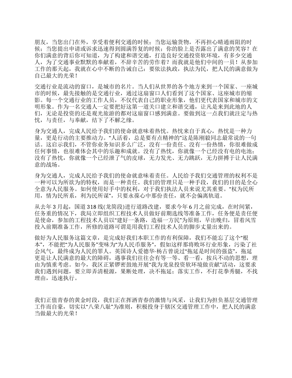 交通行业投资软环境演讲_第1页