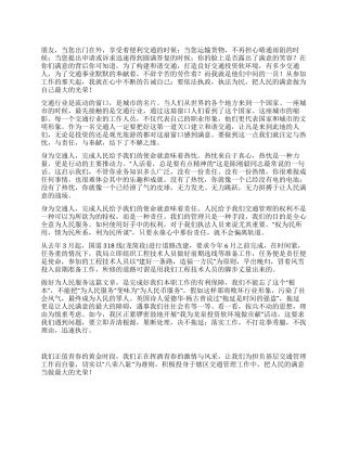 交通行业投资软环境演讲