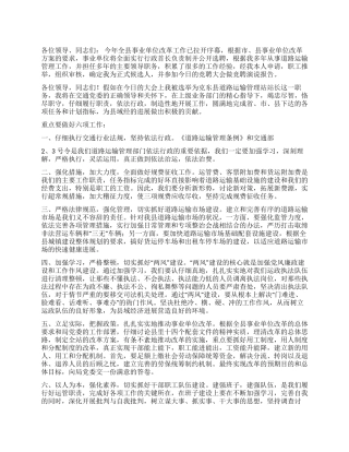 交通系统竞职演讲