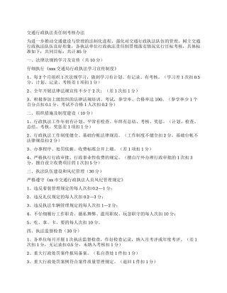 交通行政执法责任制考核办法