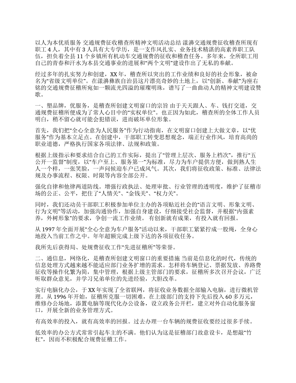 交通规费征收稽查所精神文明活动总结年终总结_第1页