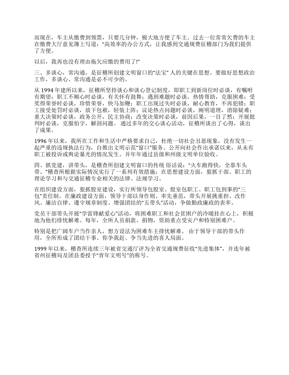交通规费征收稽查所精神文明活动总结年终总结_第2页