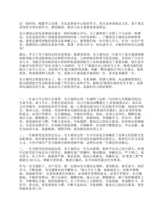 交通职工学习吴大观心得体会