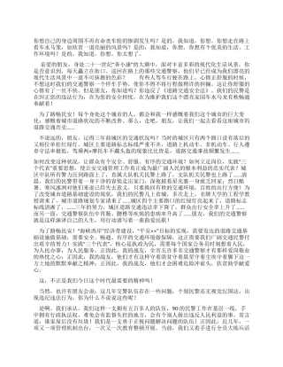 交通警察演讲稿