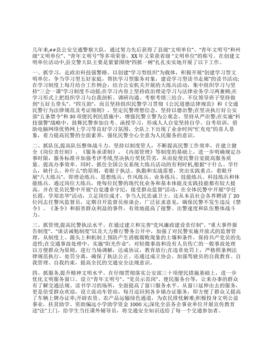 交通警察精神文明建设活动年终工作总结_第1页