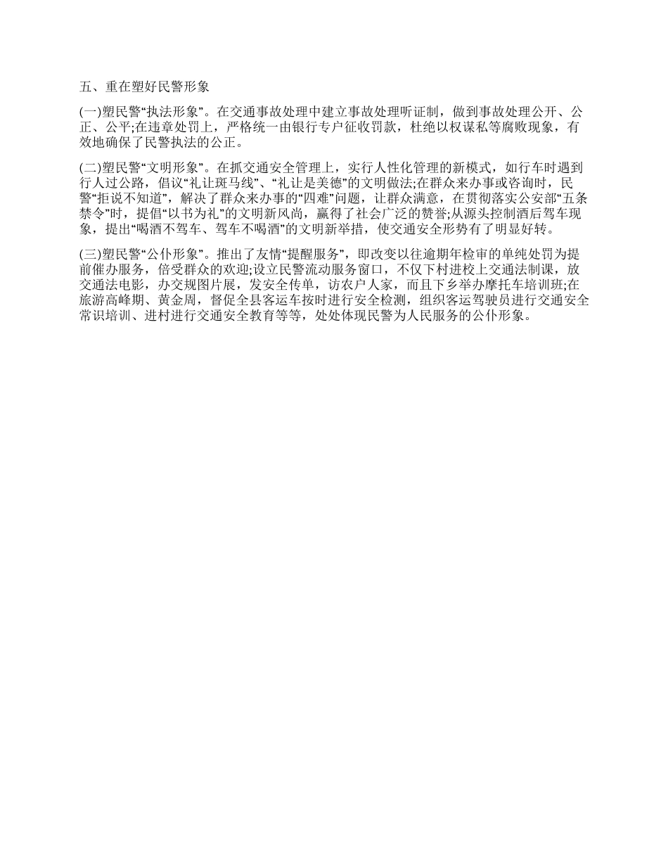 交通警察精神文明建设活动年终工作总结_第2页